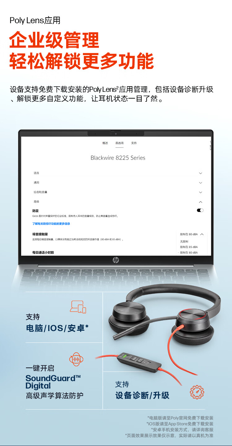 Poly Blackwire 8225高级有线 UC 耳机