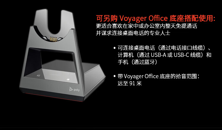 Poly Voyager 4300UC单声道蓝牙耳机