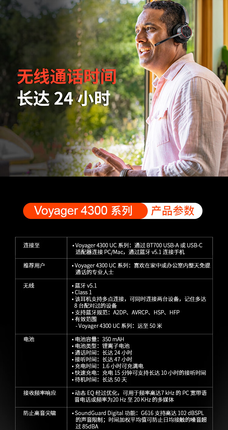 Poly Voyager 4300UC单声道蓝牙耳机